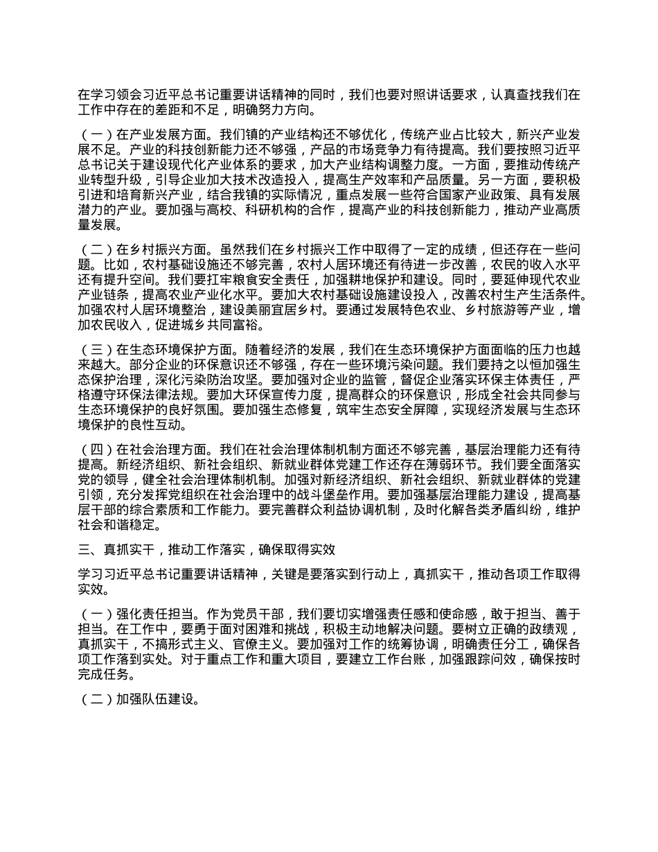 副书记在镇X委理论学习中心组专题学习习近平总书记考察河南时的重要讲话精神研讨会上的交流发言.docx_第2页