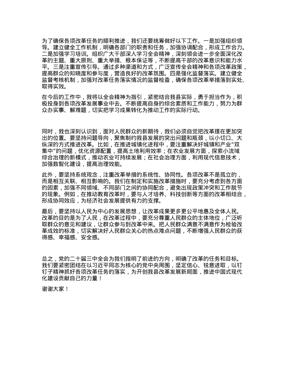 副县长学习二十届三中全会精神研讨发言材料.docx_第2页