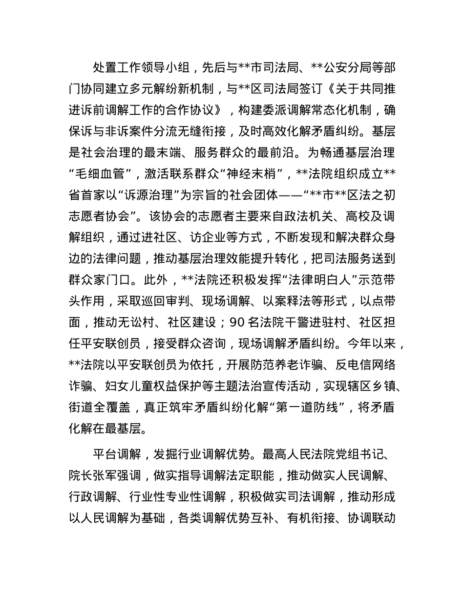 在全县坚持和发展新时代“枫桥经验”推进基层社会治理现代化现场会上的交流发言.docx_第2页