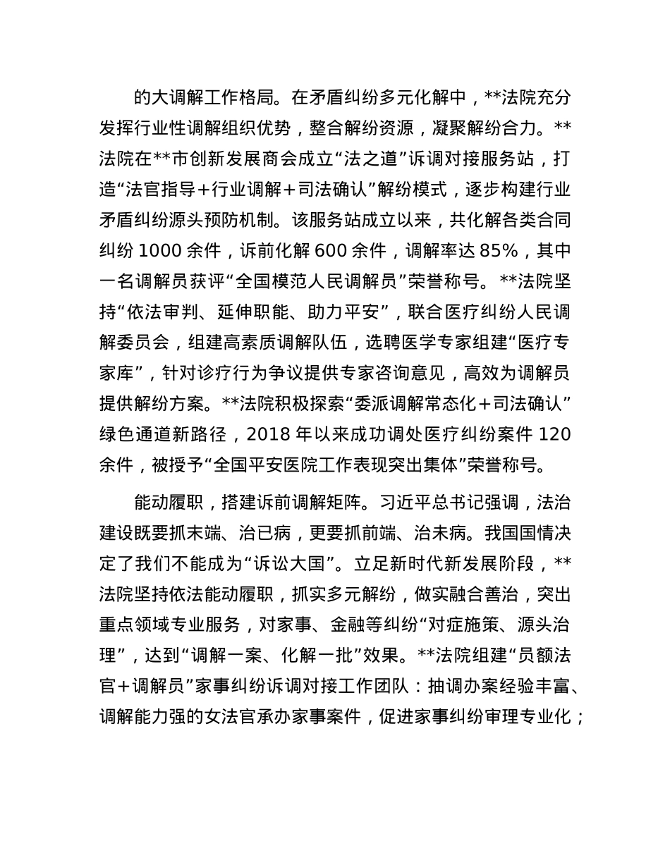 在全县坚持和发展新时代“枫桥经验”推进基层社会治理现代化现场会上的交流发言.docx_第3页