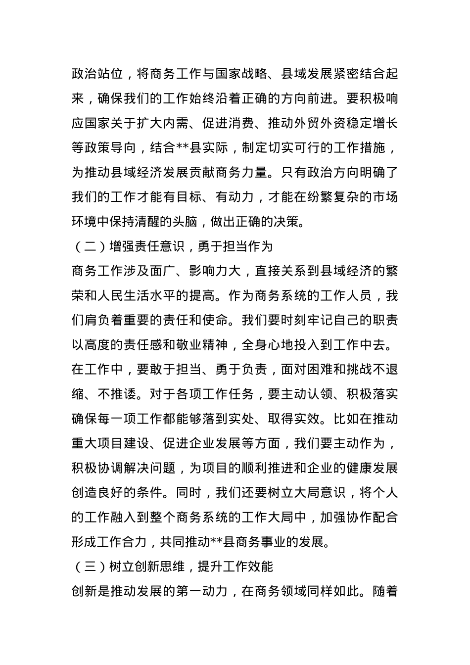 副县长在2025年全县二季度商务招商重点工作推进会上的讲话.docx_第3页