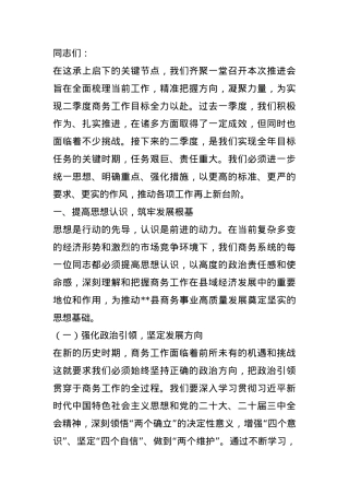副县长在2025年全县二季度商务招商重点工作推进会上的讲话.docx
