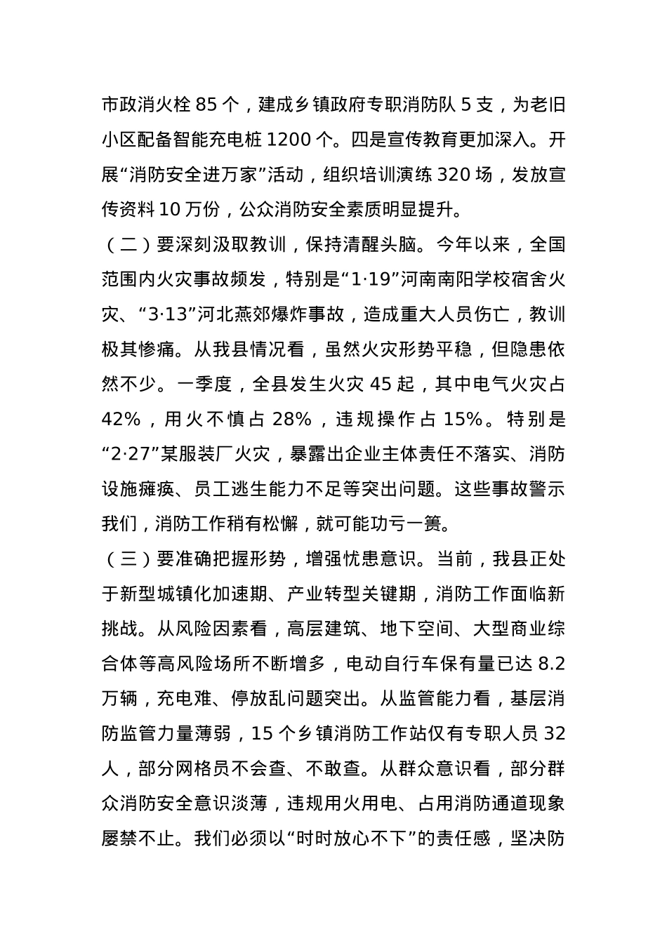 副县长在2025年消防工作会暨消安委第二次联席会议上的讲话.docx_第2页