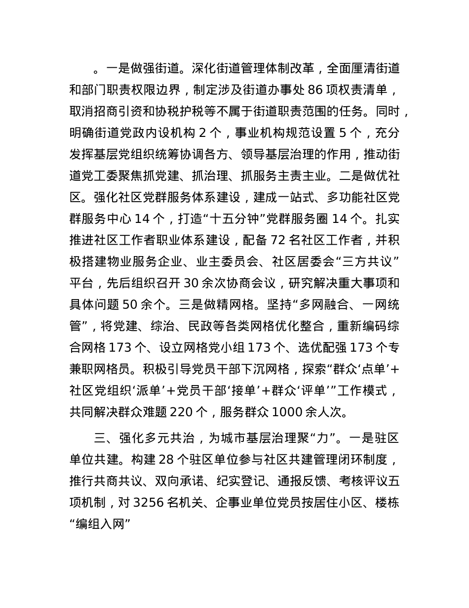 副县长在城市基层治理经验交流会上的发言.docx_第2页