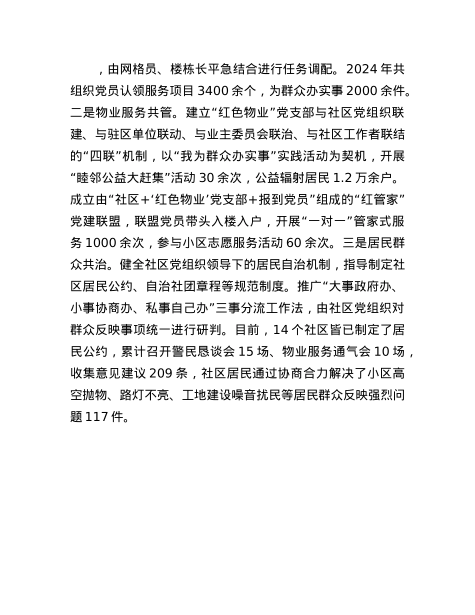 副县长在城市基层治理经验交流会上的发言.docx_第3页