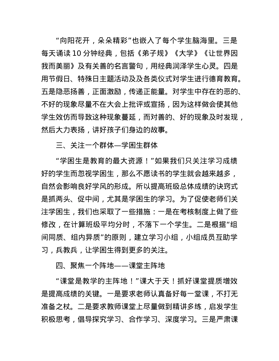 在全县教体工作交流会上的发言.docx_第2页