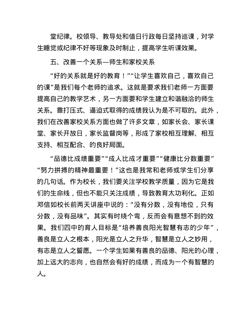 在全县教体工作交流会上的发言.docx_第3页