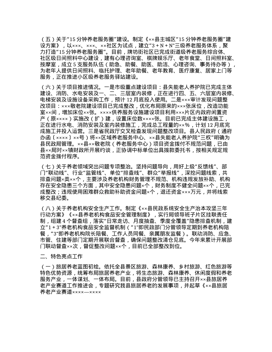 副县长在全市养老领域重点工作调度会上的发言.docx_第2页
