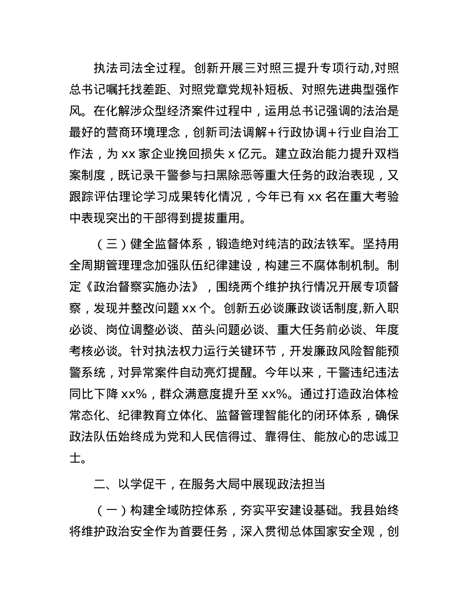 县委政法委书记在县委X委中心组理论学习会议上的交流发言.docx_第2页