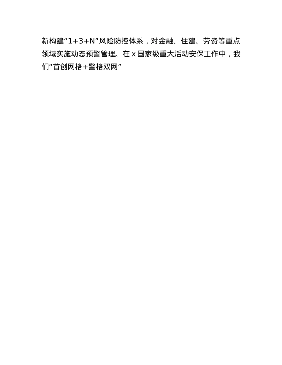 县委政法委书记在县委X委中心组理论学习会议上的交流发言.docx_第3页