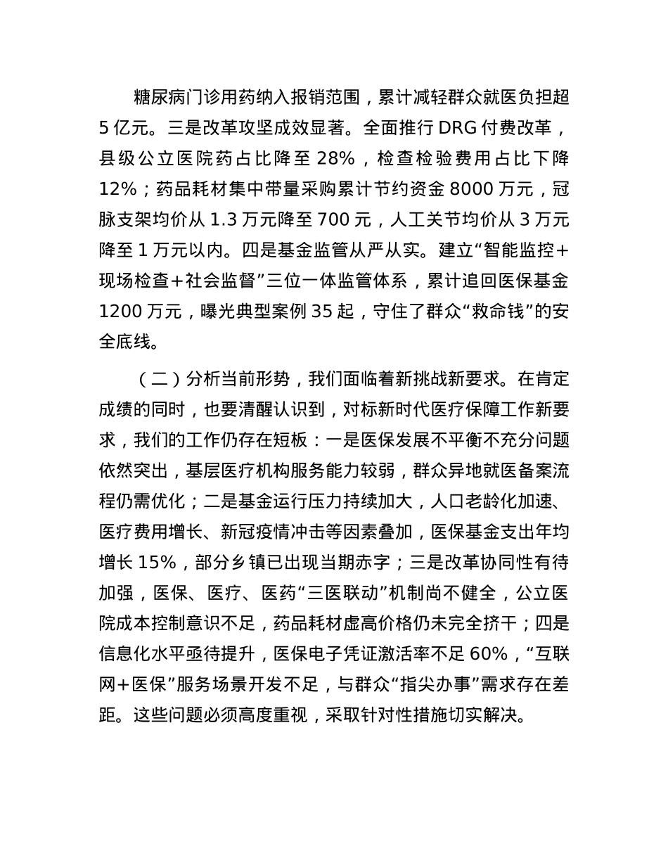 副县长在全县医疗保障工作协同推进会议上的讲话.docx_第2页