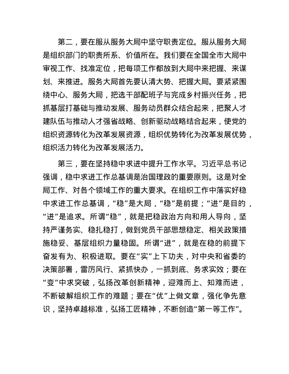 县委组织部2025年工作务虚会发言(1).docx_第2页