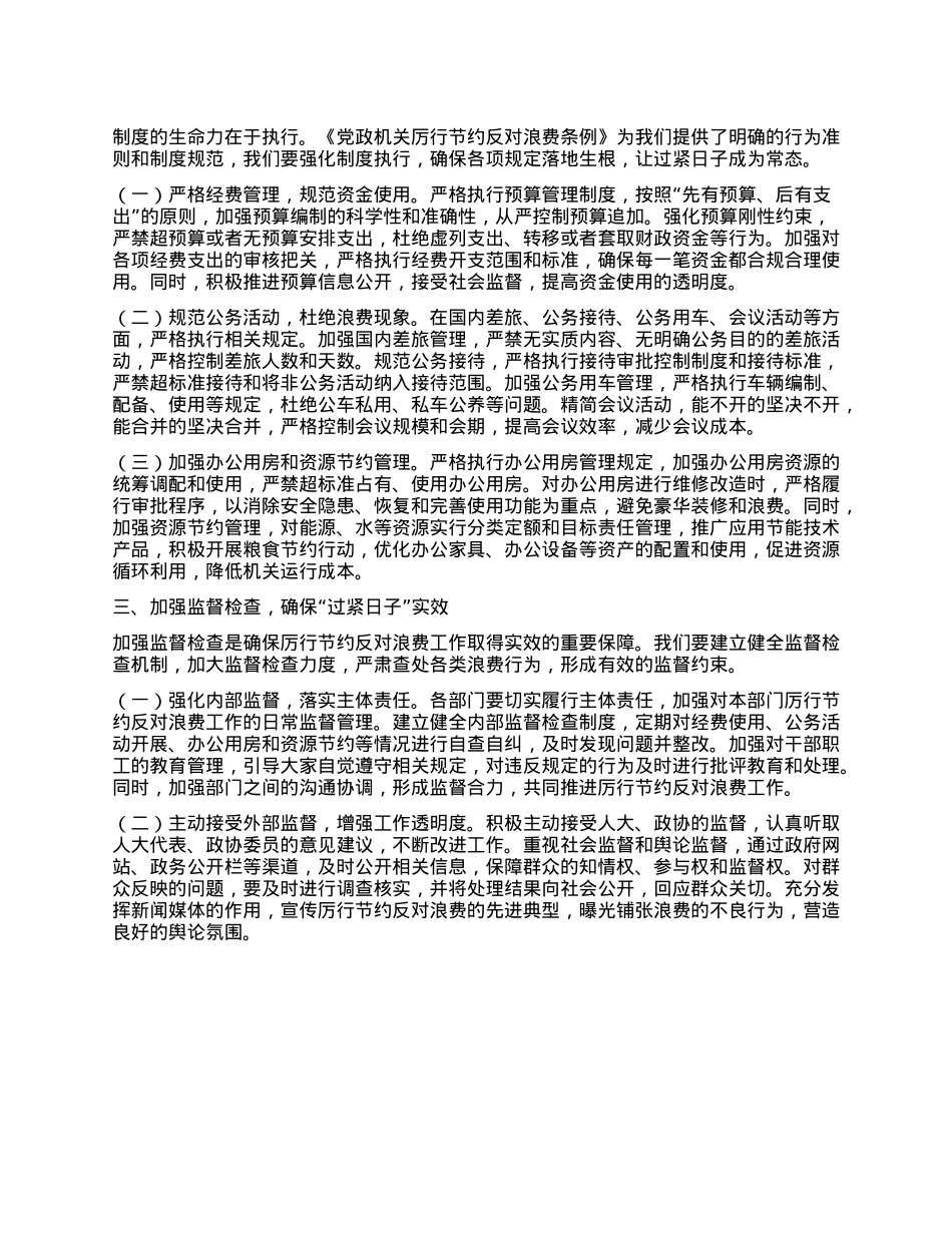 副乡长在理论学习中心组专题学习《X政机关厉行节约反对浪费条例》研讨会上的交流发言.docx_第2页
