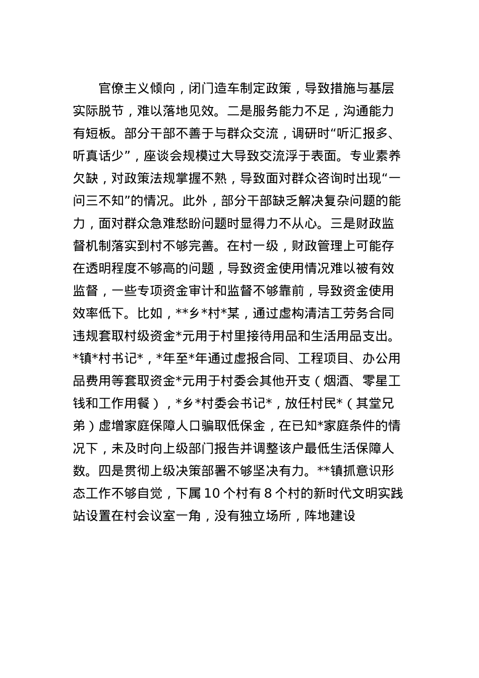 在全县警示教育大会的主持讲话.docx_第2页