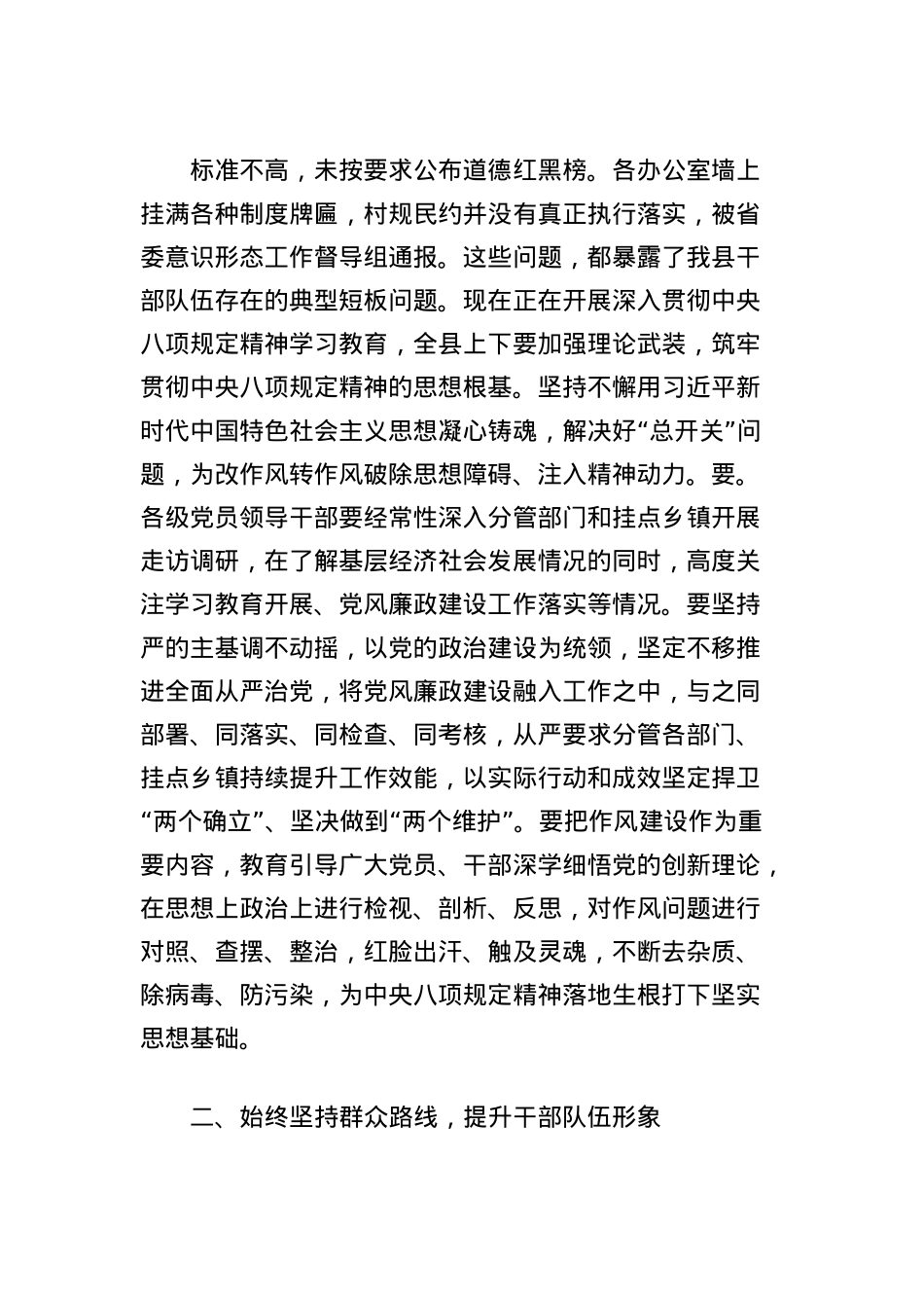 在全县警示教育大会的主持讲话.docx_第3页