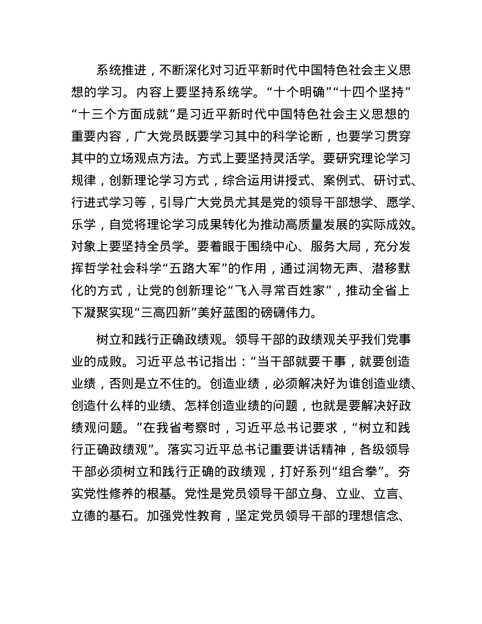 副校长在校X委理论学习中心组集体学习会上的研讨交流发言.docx_第2页