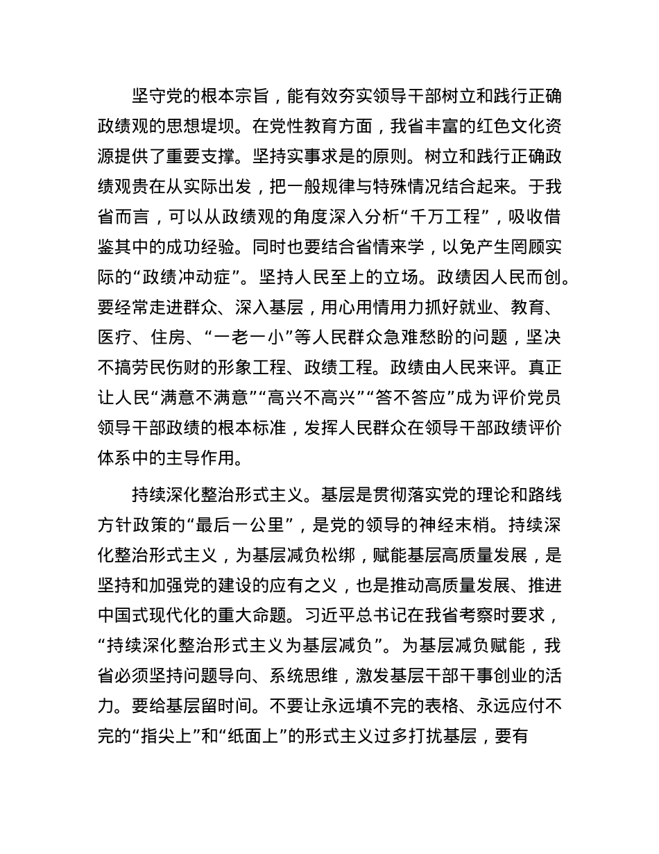 副校长在校X委理论学习中心组集体学习会上的研讨交流发言.docx_第3页