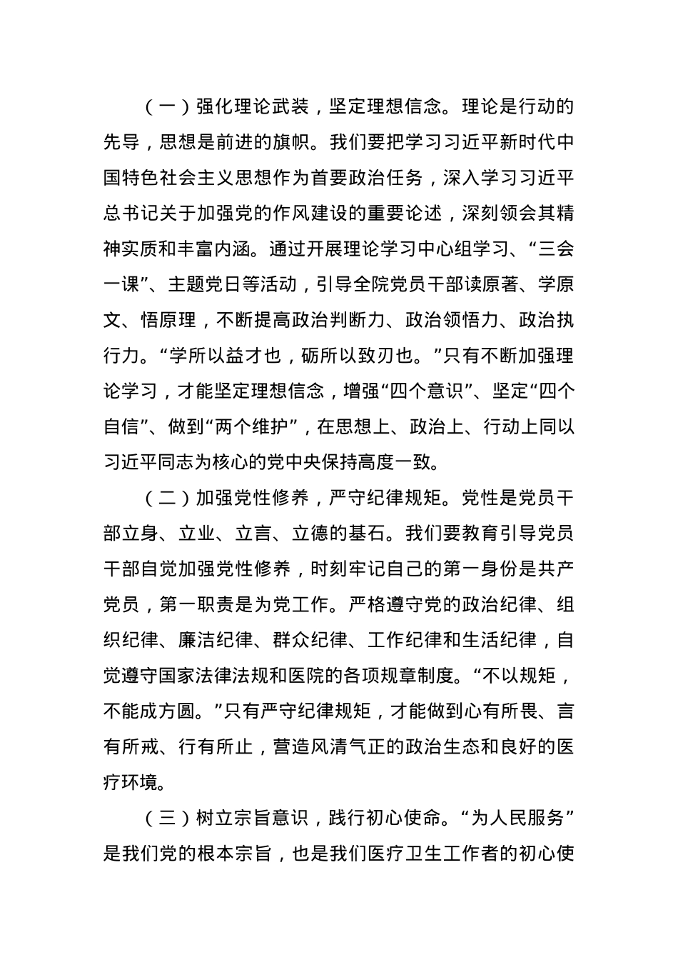 副院长在医院X委理论学习中心组专题学习总书记关于加强X的作风建设重要论述研讨会上的交流发言.docx_第2页