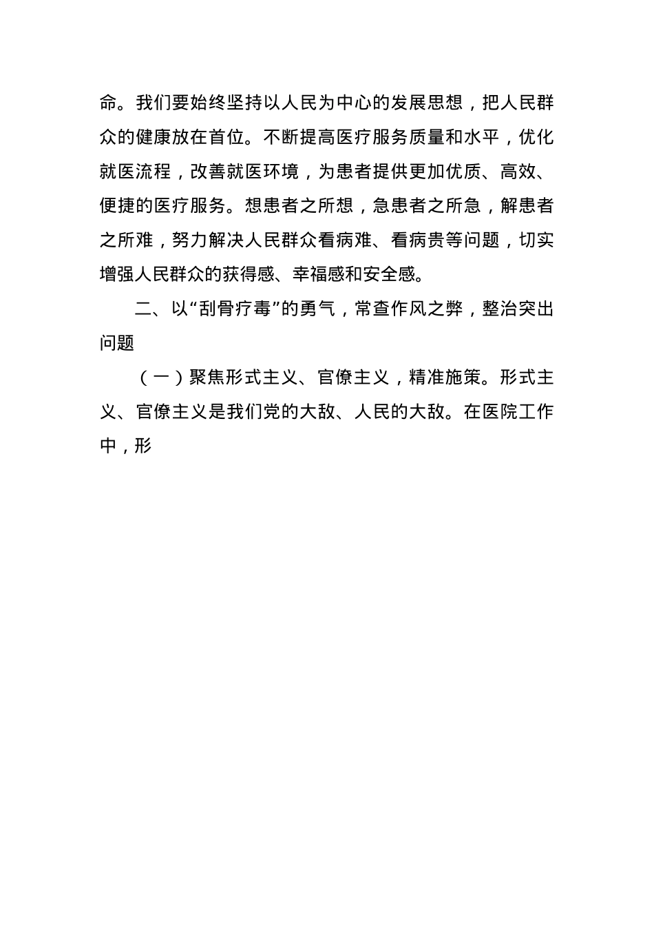 副院长在医院X委理论学习中心组专题学习总书记关于加强X的作风建设重要论述研讨会上的交流发言.docx_第3页