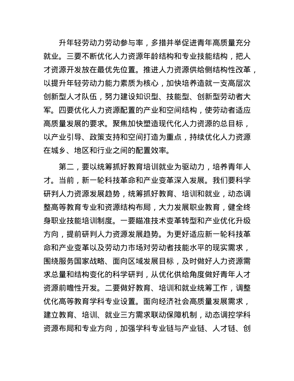 副职领导在2024年人社局X组理论学习中心组专题研讨会上的交流发言.docx_第2页