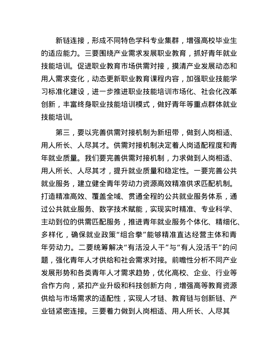 副职领导在2024年人社局X组理论学习中心组专题研讨会上的交流发言.docx_第3页