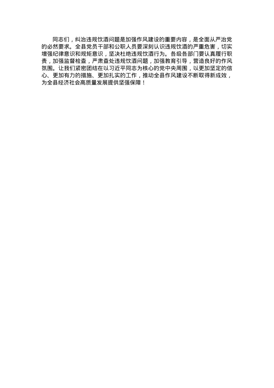 在全县纠治党员干部和公职人员违规饮酒问题警示教育大会上的讲话稿.docx_第3页
