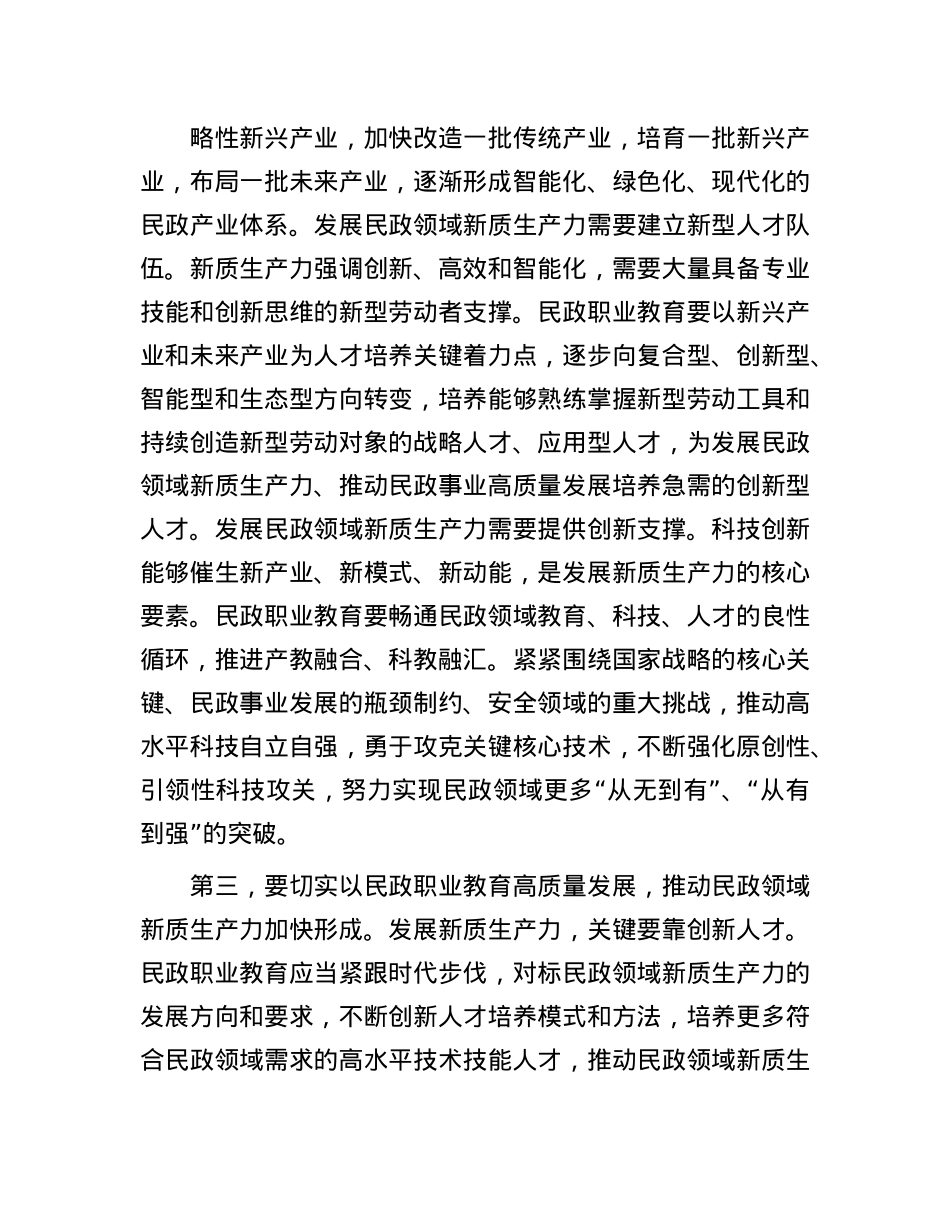 副职在民政局X组理论学习中心组新质生产力专题研讨交流会上的发言.docx_第3页