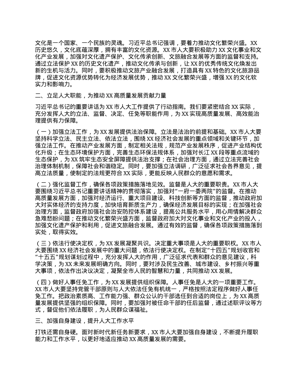 副主任在人大理论学习中心组专题学习习近平总书记在河南考察时的重要讲话精神研讨交流会上的发言.docx_第2页