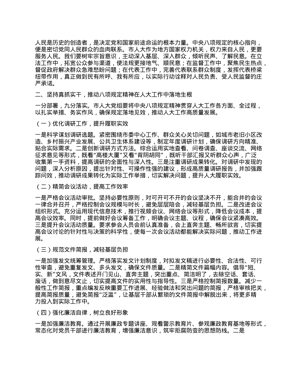 副主任在市人大X组理论学习中心组深入学习《X的十八大以来深入贯彻中央XXXX精神的成效和经验》研讨交流会上的发言.docx_第2页