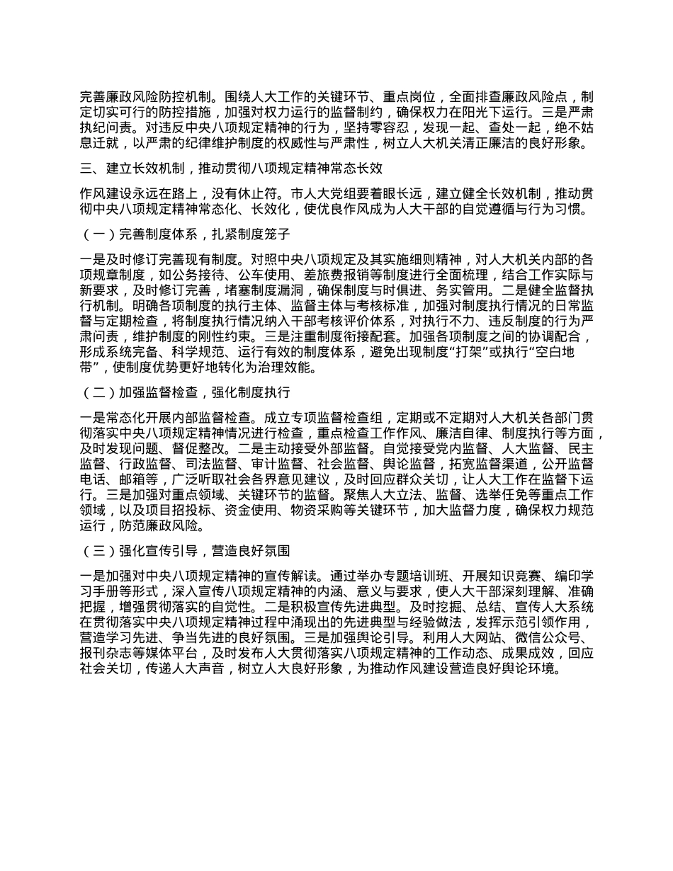 副主任在市人大X组理论学习中心组深入学习《X的十八大以来深入贯彻中央XXXX精神的成效和经验》研讨交流会上的发言.docx_第3页