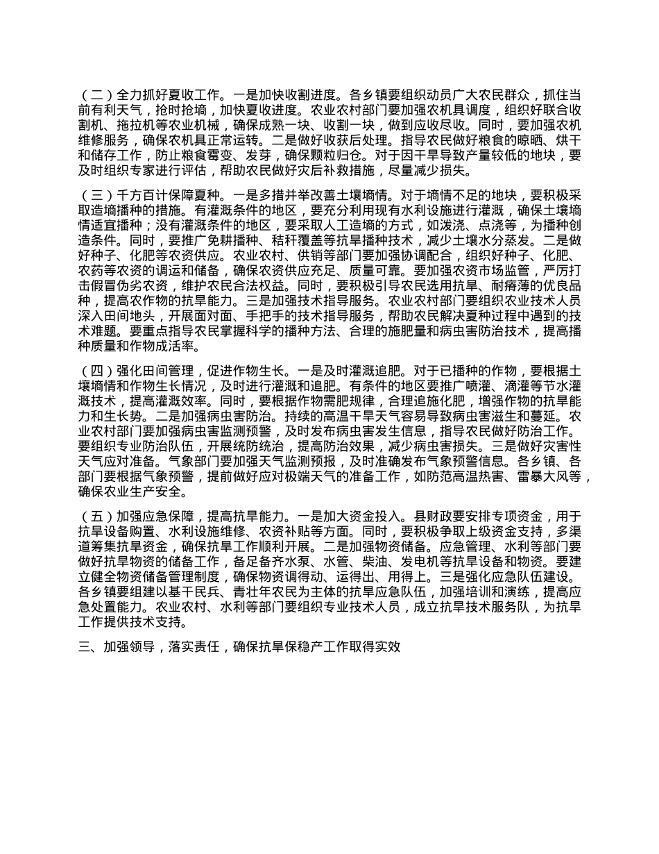 在全县抗旱保稳产工作会上的讲话.docx_第2页