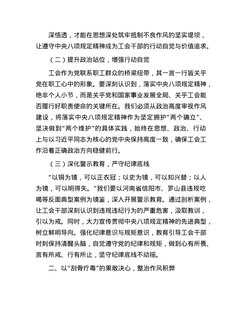 副主席在总工会X组理论学习中心组传达河南省信阳市、罗山县10名干部违规吃喝问题研讨会上的交流发言.docx_第2页