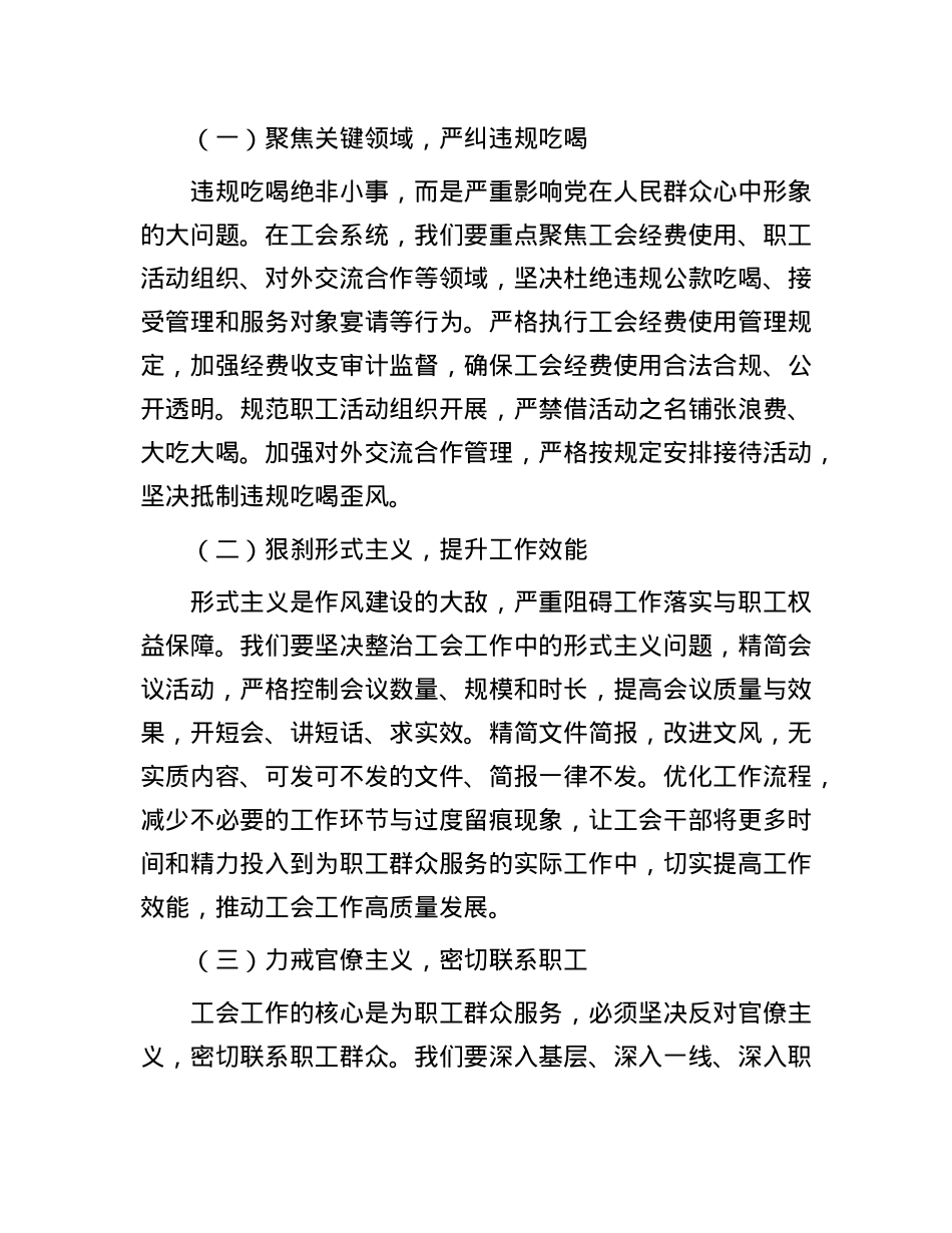 副主席在总工会X组理论学习中心组传达河南省信阳市、罗山县10名干部违规吃喝问题研讨会上的交流发言.docx_第3页