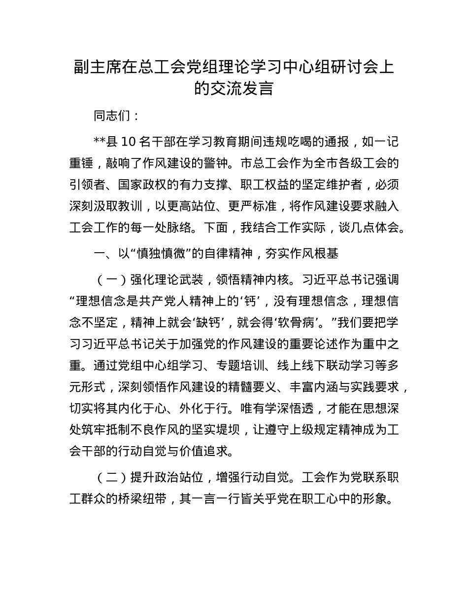 副主席在总工会X组理论学习中心组研讨会上的交流发言.docx_第1页