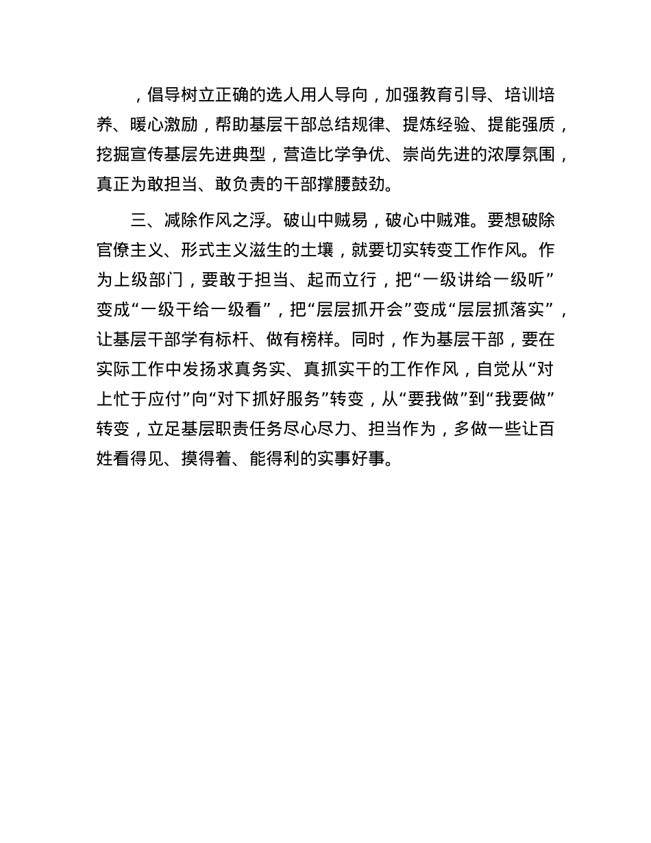 县委组织部部长关于为基层减负的研讨发言：欲基层减负 需上面减“浮”.docx_第2页