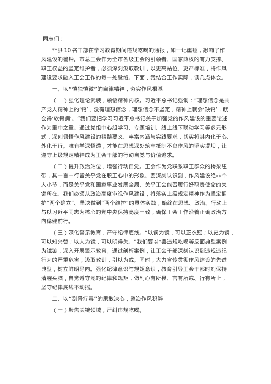副主席在总工会党组理论学习中心组研讨会上的交流发言.docx_第1页