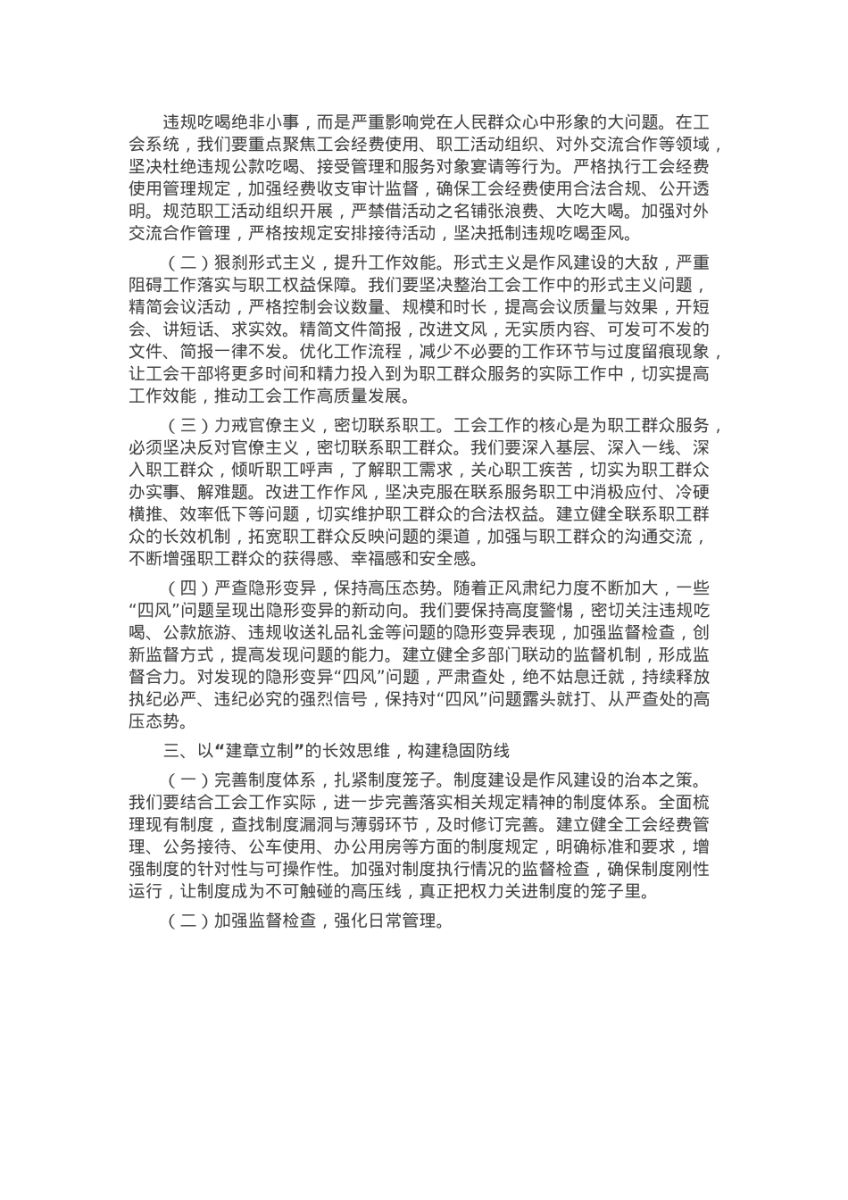 副主席在总工会党组理论学习中心组研讨会上的交流发言.docx_第2页