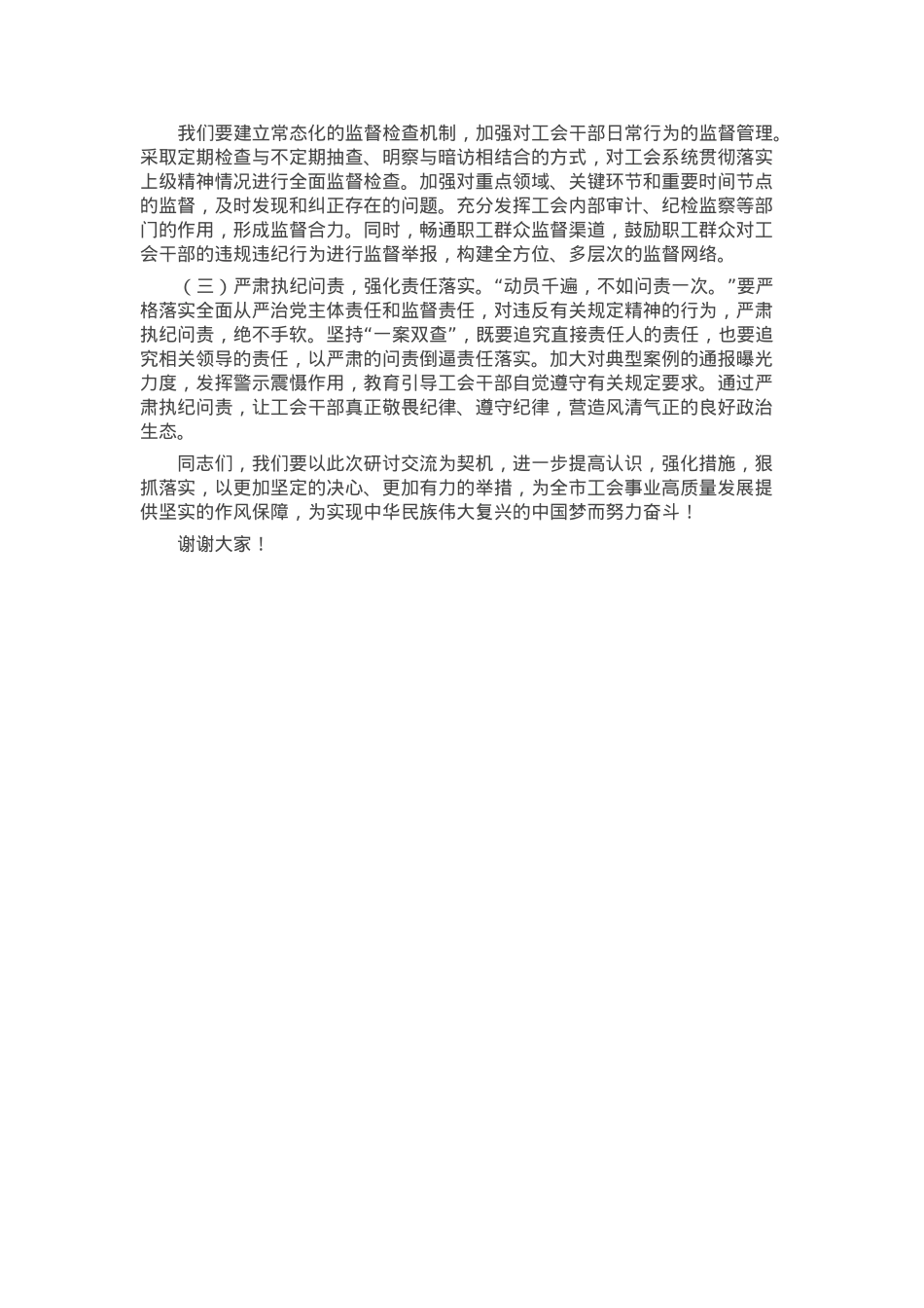 副主席在总工会党组理论学习中心组研讨会上的交流发言.docx_第3页