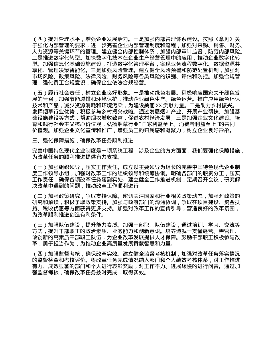 副总经理在烟草专卖局（公司）理论学习中心组专题学习《关于完善中国特色现代企业制度的意见》研讨会上的交流发言.docx_第3页