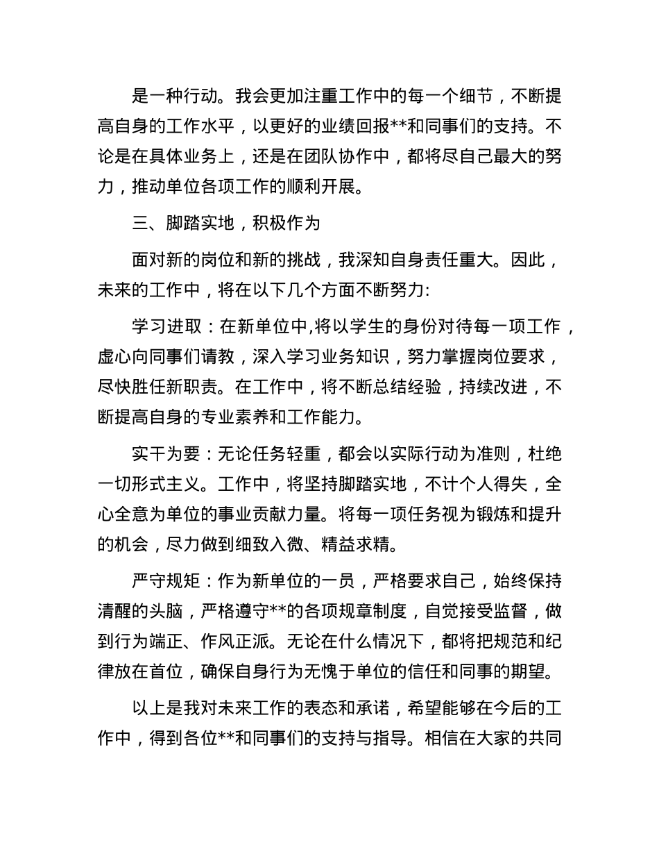 感恩相遇，立足新起点——新岗位任职表态发言稿.docx_第2页