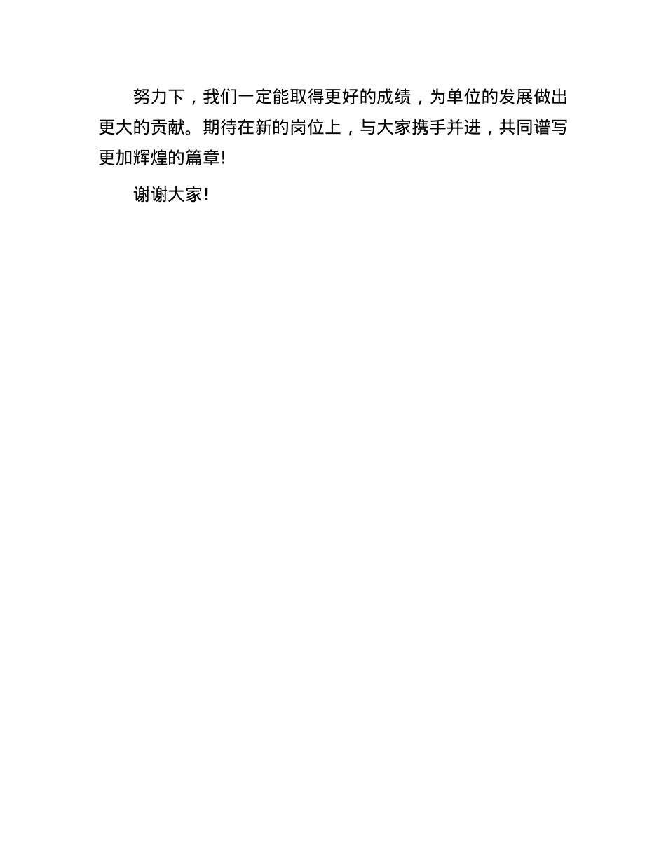 感恩相遇，立足新起点——新岗位任职表态发言稿.docx_第3页