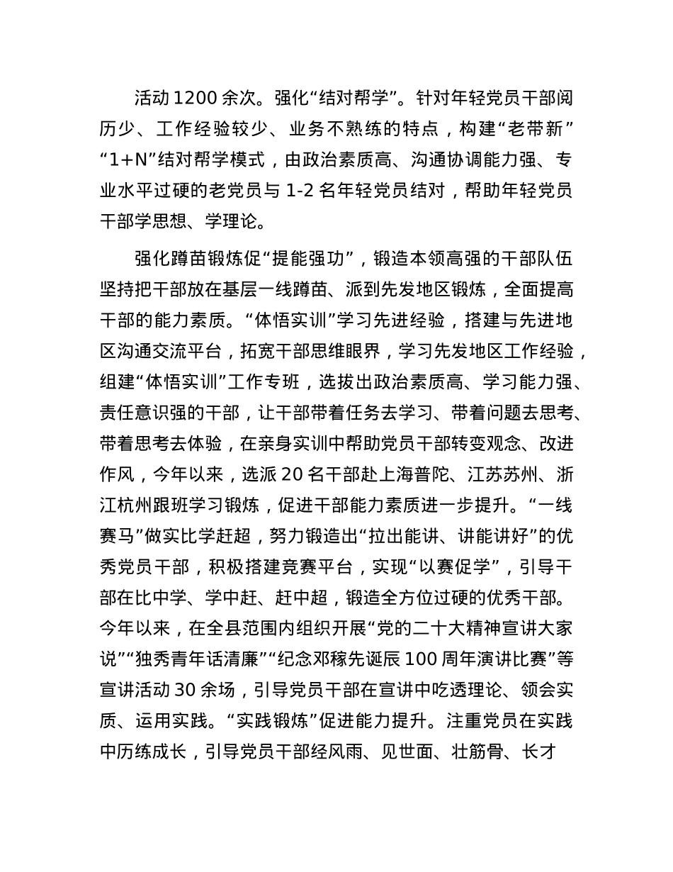 县委组织部部长交流发言：三举措锻造新时代ZZ过硬的高素质干部队伍.docx_第2页
