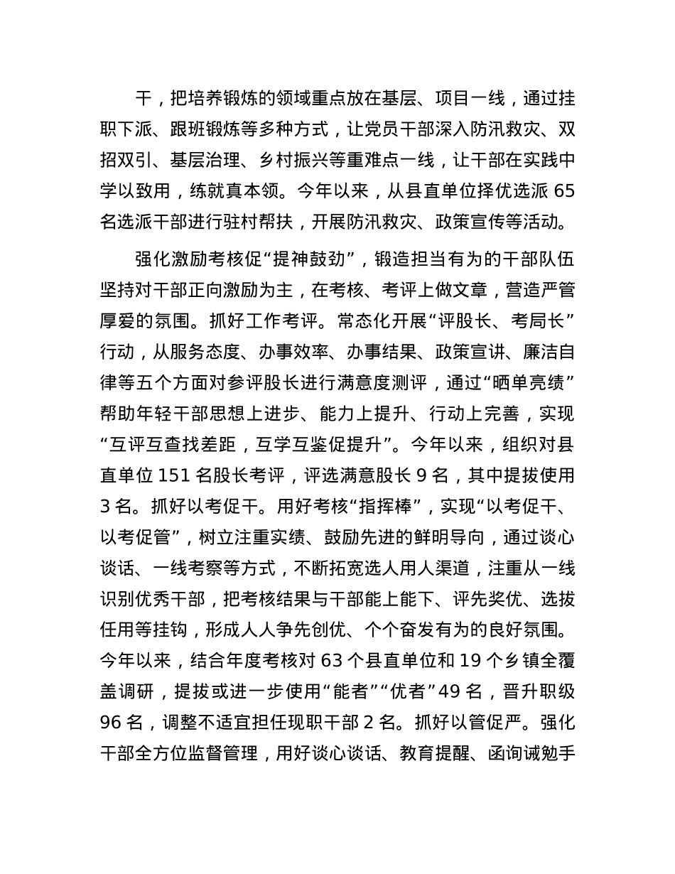 县委组织部部长交流发言：三举措锻造新时代ZZ过硬的高素质干部队伍.docx_第3页