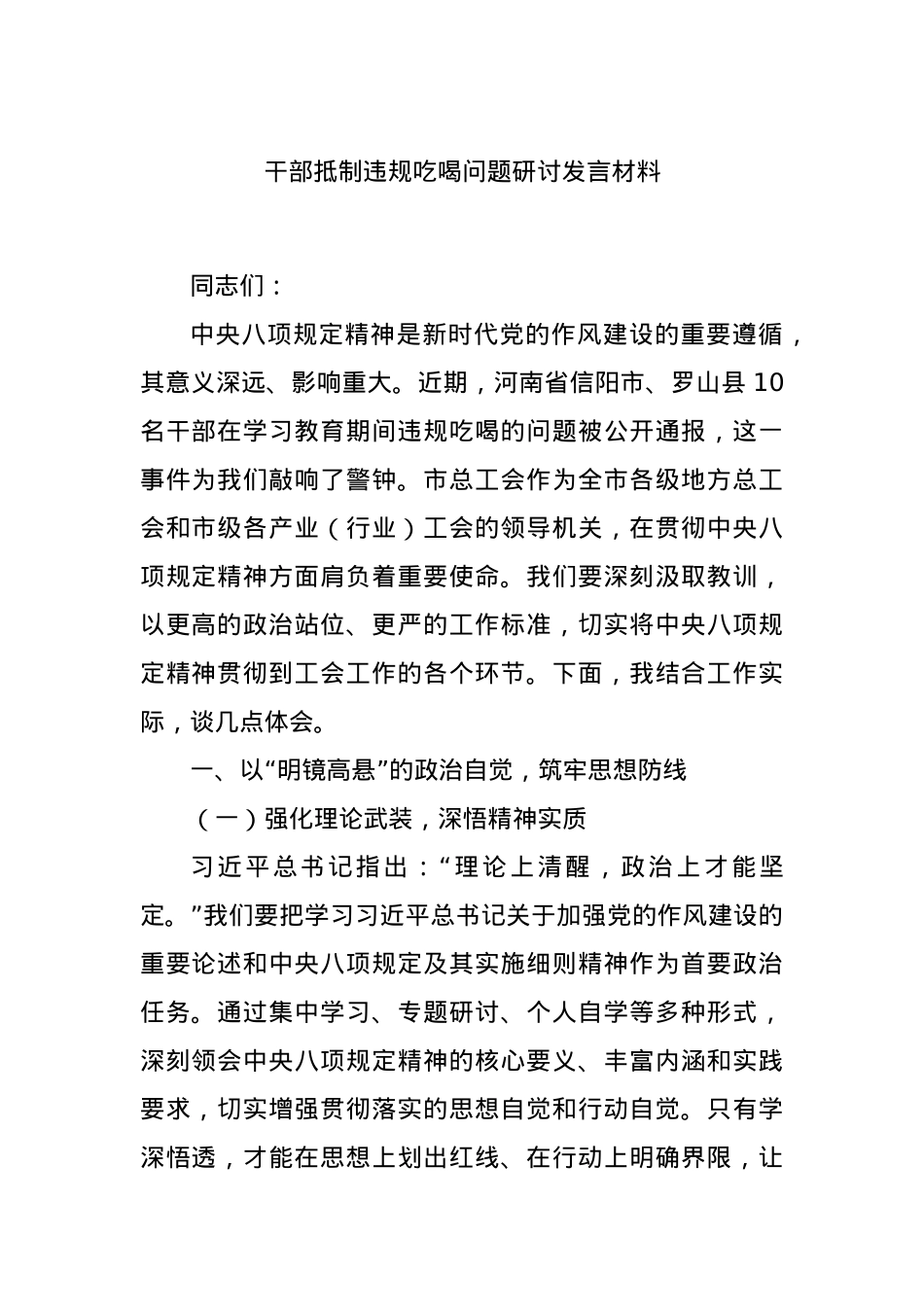 干部抵制违规吃喝问题研讨发言材料.docx_第1页