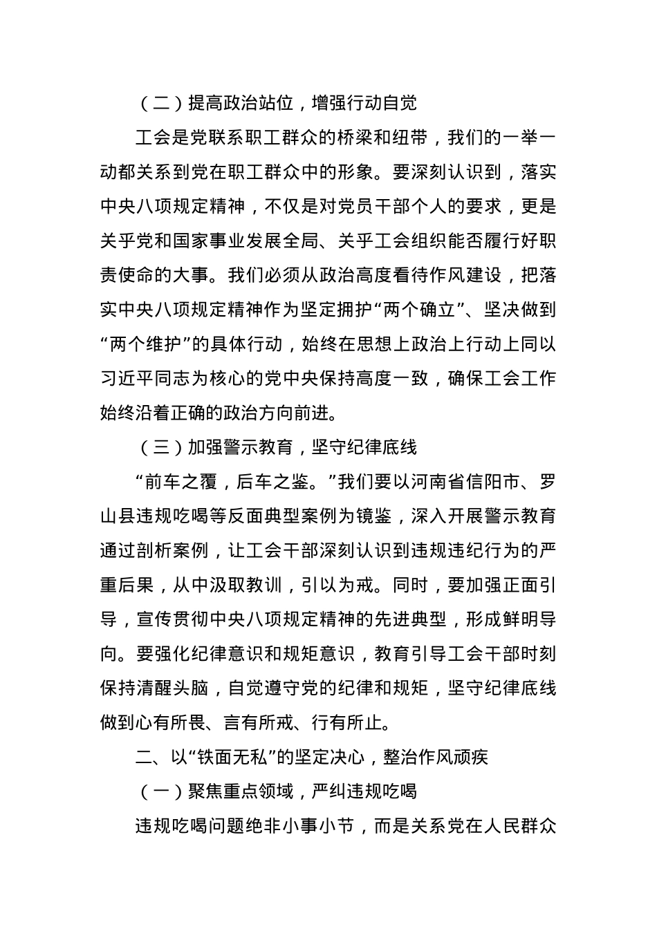 干部抵制违规吃喝问题研讨发言材料.docx_第3页