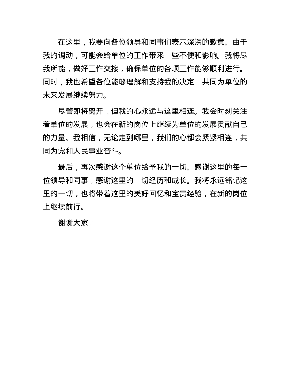 干部离任表态发言.docx_第2页