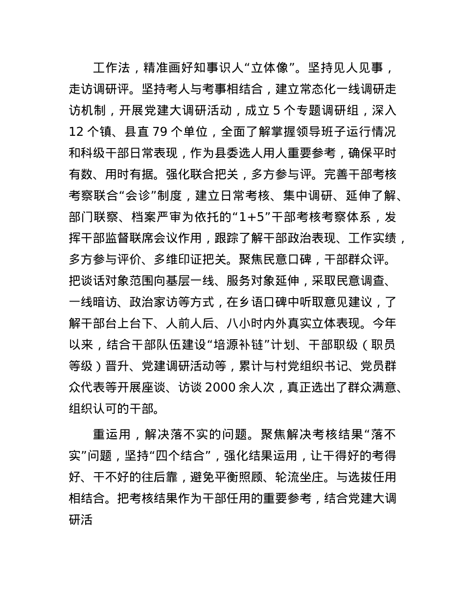 县委组织部部长交流发言：以考核“有效”激发干部“有为”.docx_第2页