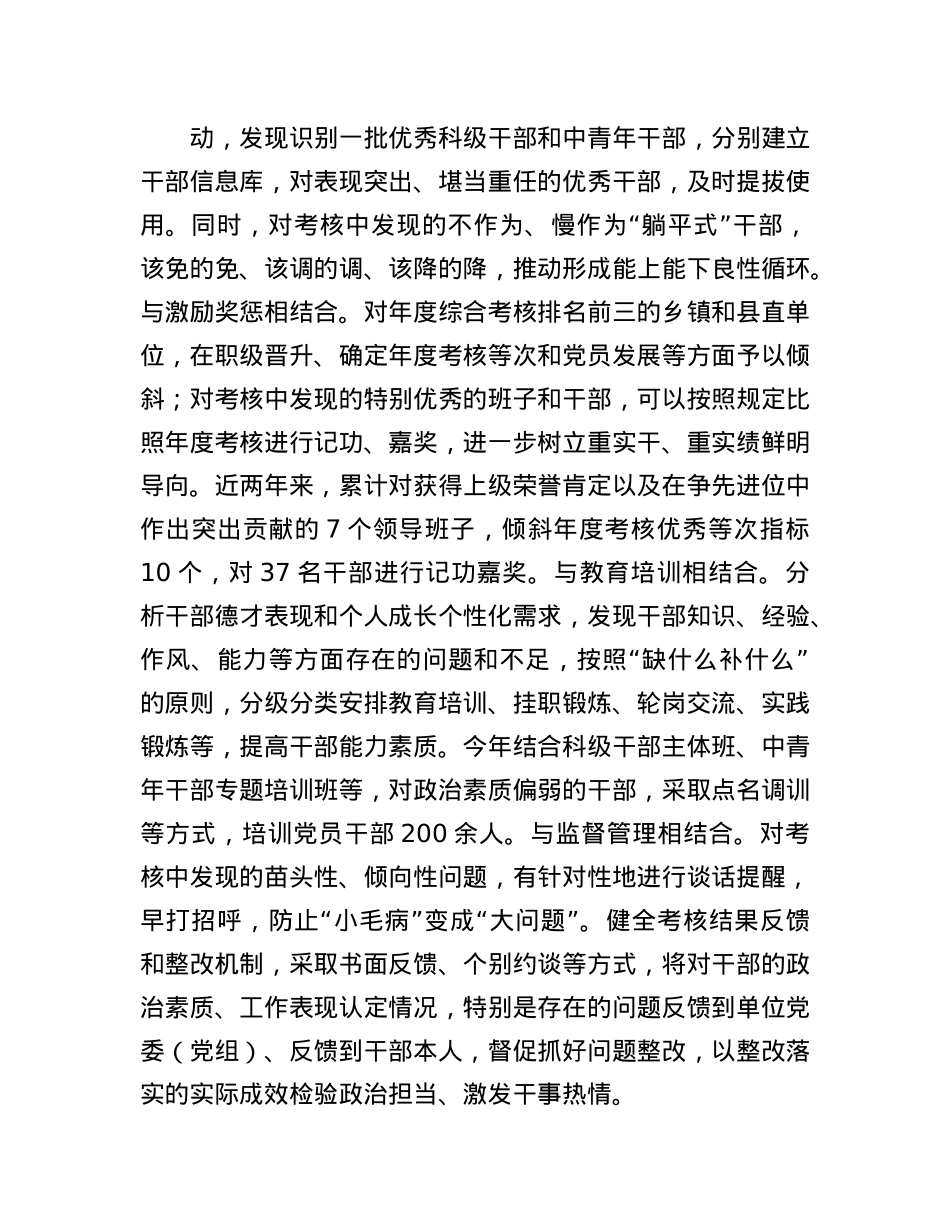县委组织部部长交流发言：以考核“有效”激发干部“有为”.docx_第3页