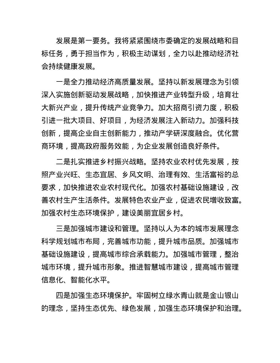干部任职表态发言汇编4篇.docx_第2页