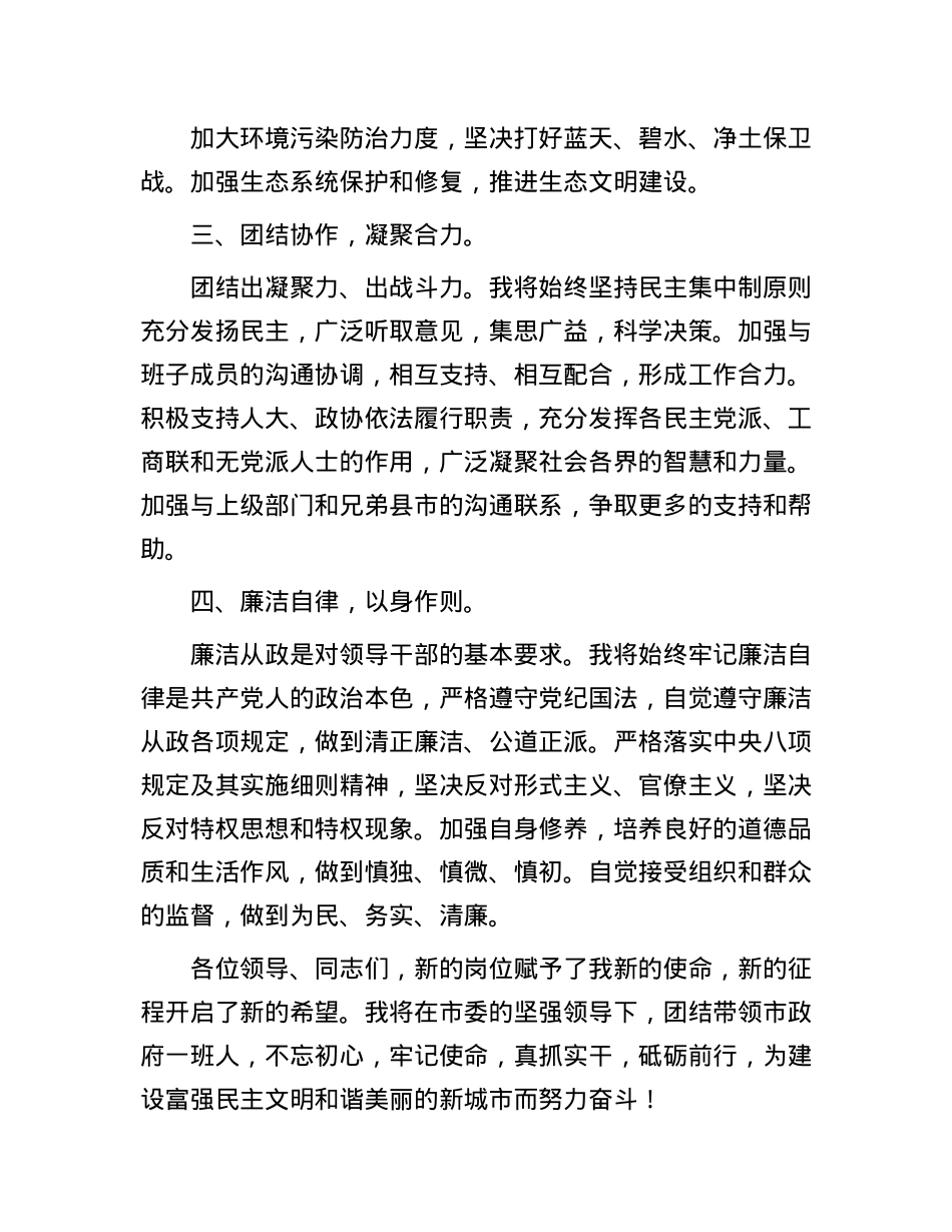 干部任职表态发言汇编4篇.docx_第3页